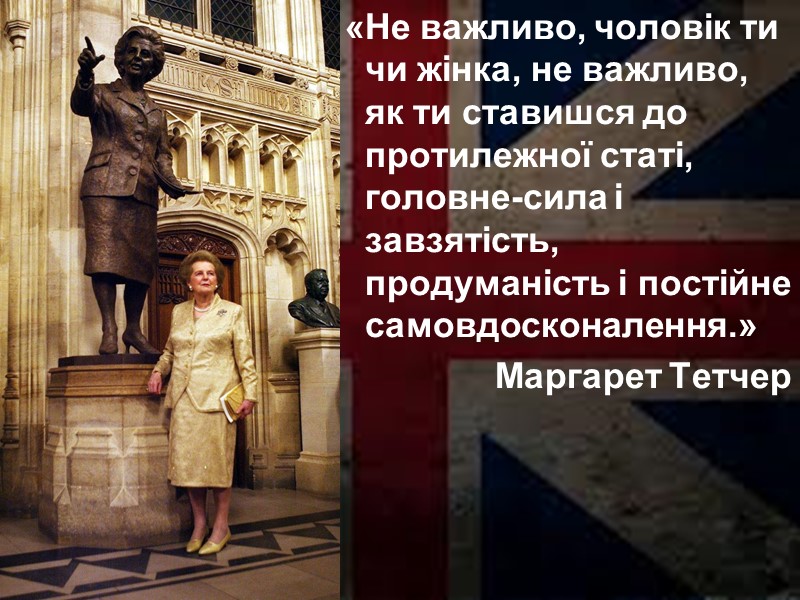 «Не важливо, чоловік ти чи жінка, не важливо, як ти ставишся до протилежної статі, «Не важливо, чоловік ти чи жінка, не важливо, як ти ставишся до протилежної статі,